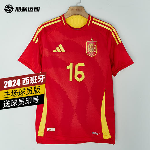 SFS阿迪达斯Adidas 2024欧洲杯西班牙主场球员版球衣足球服IP9333 商品图0
