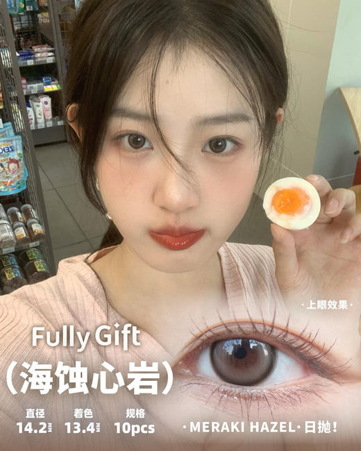 [韩国美瞳] FullyGift 日抛 清纯哲学约会战瞳（10片） 商品图5