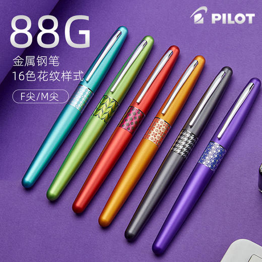 PILOT百乐88G钢笔88G自来水笔高档商务送礼套练字礼物送礼彩色笔杆黑色明尖 商品图0