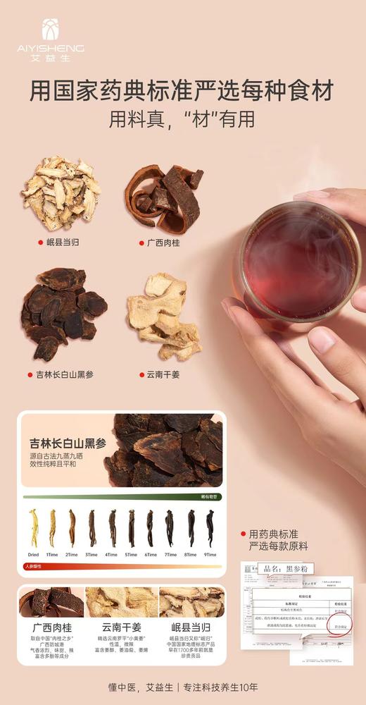 驱寒 姜桂黑参粉（茶饮）源自《当归四逆汤》 商品图4