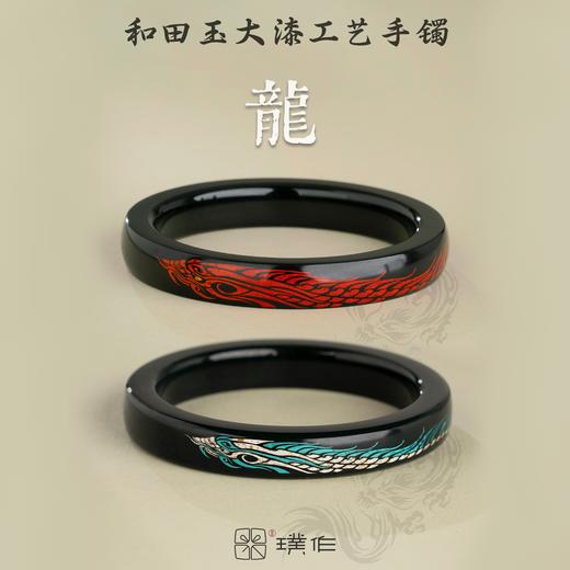 璞作文化 青白龙手镯 和田玉大漆工艺手镯 商品图0