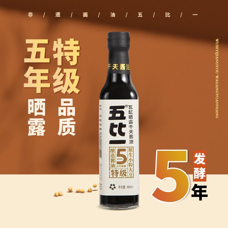 泸州五比一传统瓦缸酿造原料酱油零添加5年特级酱油