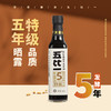 泸州五比一传统瓦缸酿造原料酱油零添加5年特级酱油 商品缩略图0