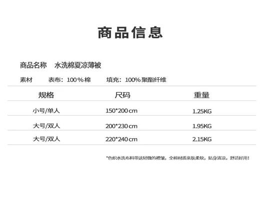 水洗棉夏凉空调被、薄被 商品图1