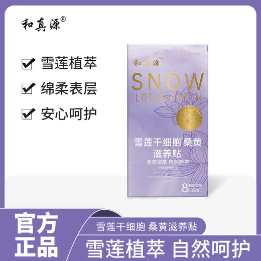 英贝健桑黄雪莲贴 8贴/盒 商品图0