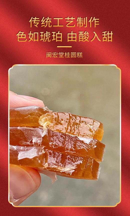 闽宏堂桂圆糕两种口味各一袋 优质酸枣糕儿童孕妇健康休闲零食 商品图2