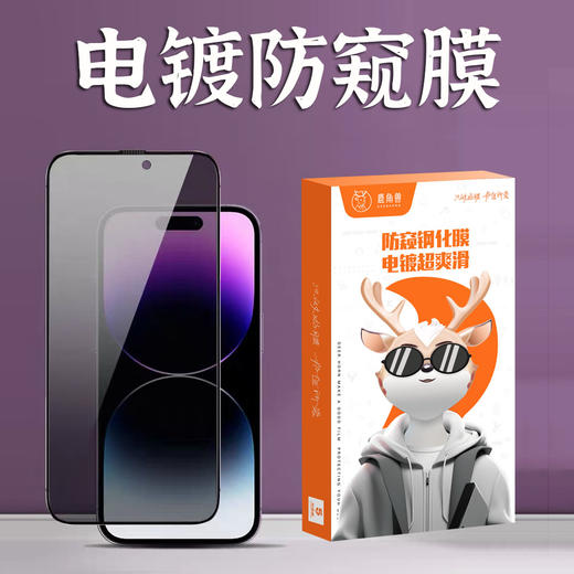 鹿角兽电镀防窥全屏膜苹果系列全屏防尘 商品图0