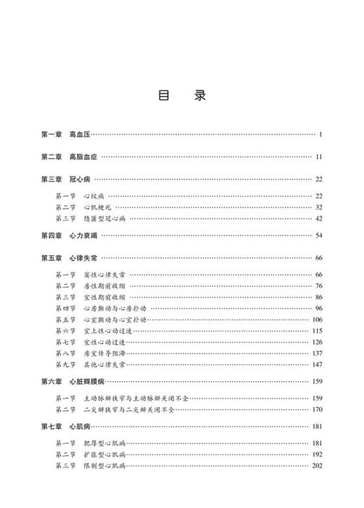 心血管疾病护理习题集 心搏骤停与心源性猝死 主动脉夹层动脉瘤 感染性心内膜炎 心脏瓣膜病 科学技术文献出版社9787523506608  商品图3