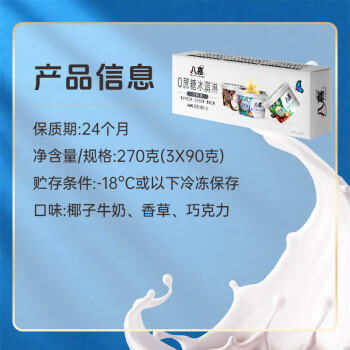 八喜冰淇淋 0蔗糖三合一 90g*3杯 家庭装 杯装组合 冰淇淋 商品图5