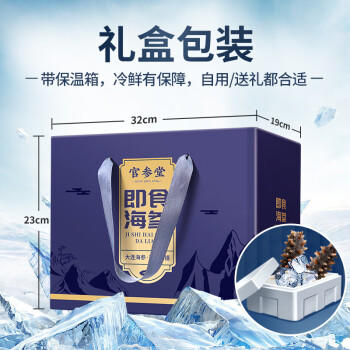 官参堂大连即食海参1斤 7-10只 独立包装辽刺参海鲜礼盒装 固形物85% 商品图1