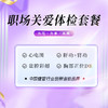 职场关爱体检套餐（海南分院） 商品缩略图0