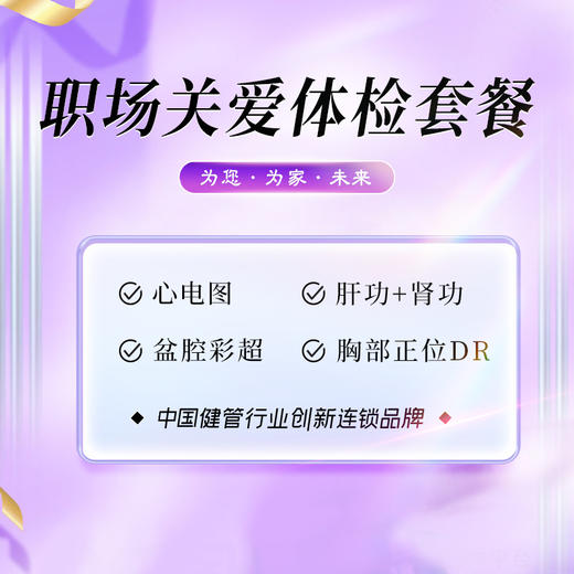 职场关爱体检套餐（海南分院） 商品图0