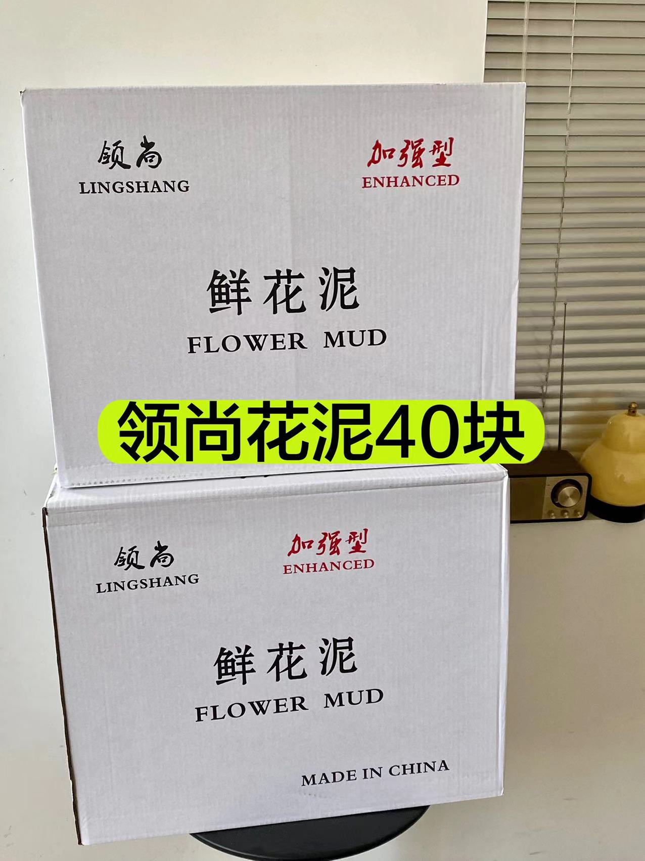 【40块装】优质领尚鲜花泥40块装（包物流不包快递）