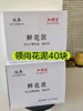 【40块装】优质领尚鲜花泥40块装（包物流不包快递） 商品缩略图0