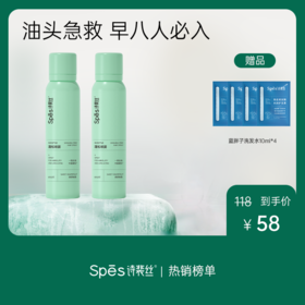 Spes【品牌直发】免洗空气感蓬松干发喷雾 150ml*2（分销专享）