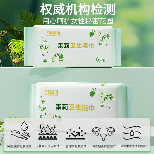 【内购专享】马应龙如意茉莉卫生湿巾6片*8包/提 商品图2