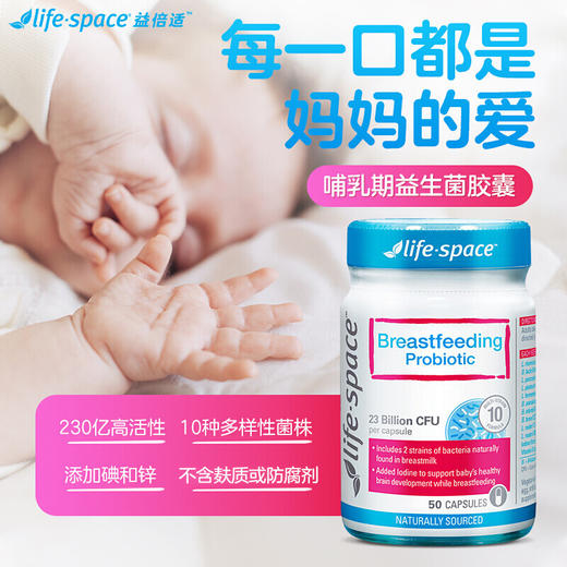 【保税仓/香港直邮】澳洲Life Space哺乳期益生菌50粒/瓶 商品图1