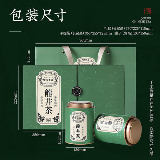 【御赏龙井】去寻 明前特级 龙井绿茶 至臻龙井礼盒 净含量250g 商品图6