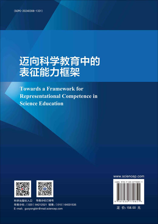 迈向科学教育中的表征能力框架 商品图1