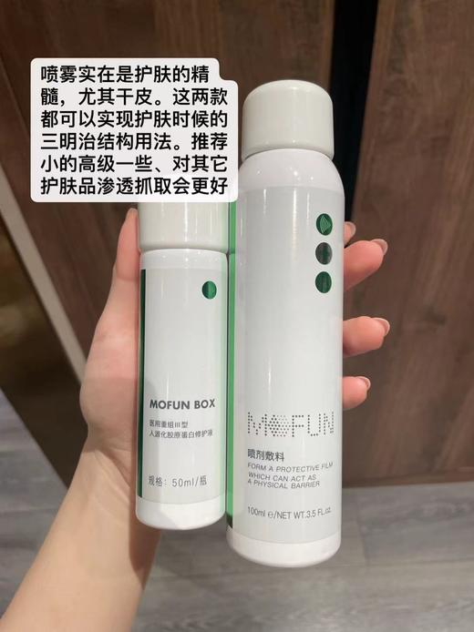 【水润肌肤的秘密| 械字号胶原蛋白喷雾】三型胶原蛋白&海藻糖 | 助力皮肤吸收&保湿 | 方便携带 | 术后可用 商品图2