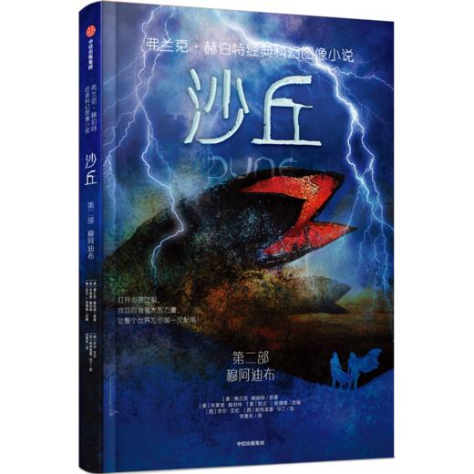 《沙丘》全彩漫画1&2部震撼来袭，忠实还原科幻原著，可单买可成套 商品图2