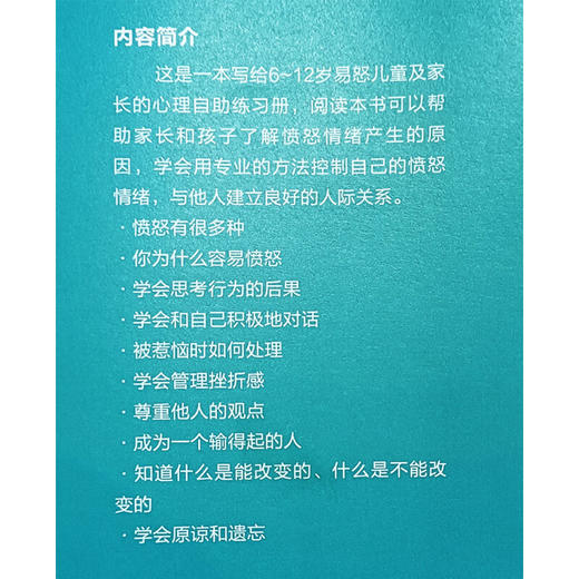 美国儿童情绪管理训练手册 商品图1