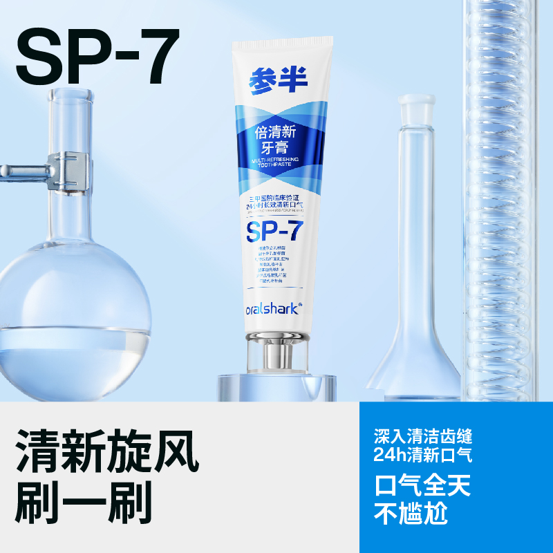 参半oralshark倍清新SP-7益生菌牙膏