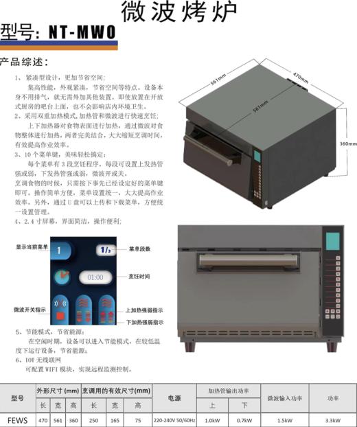 微波烤炉 NT-MWO 商品图0