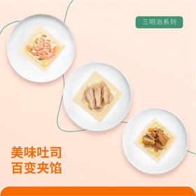 美味吐司百变夹馅三明治（满158包邮）单笔满1500换购三明治机