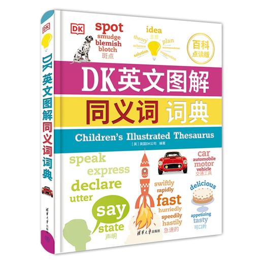 DK图解英文词典/同义词词典 商品图1