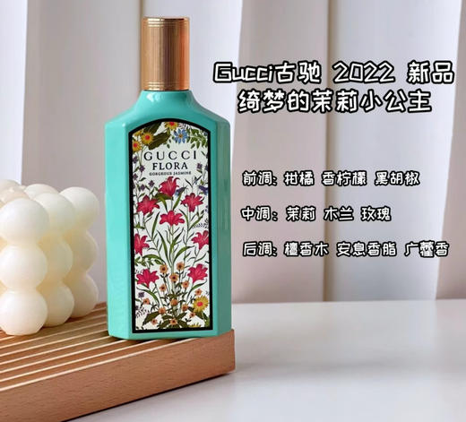 法国GUCCI古驰 绿色绮梦茉莉女士浓香水EDP-30ML/50ML 商品图0