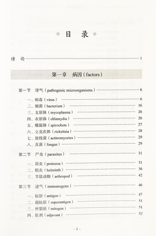 中医病因学 50个具有全新内涵的病因概念 547中常见病 多发病和特发病的内涵和中医病因病机解释 中国中医药出版社9787513286398  商品图4