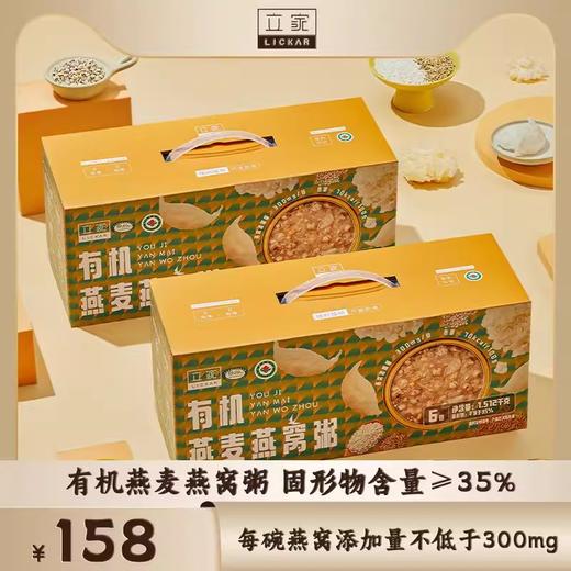立家有机 有机燕窝粥系列 有机黑米燕窝粥 素食粥 孕妇早餐 下午茶 浙江嘉兴 商品图0