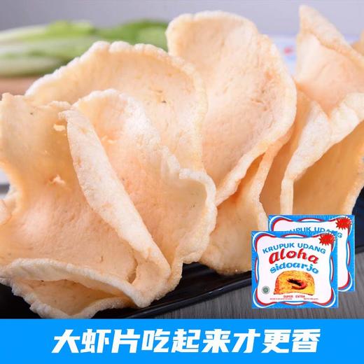 【中欧班列精选】印尼进口大虾片 阿罗哈虾味木薯片炸虾片500g龙虾片鲜虾片自己油炸 商品图4