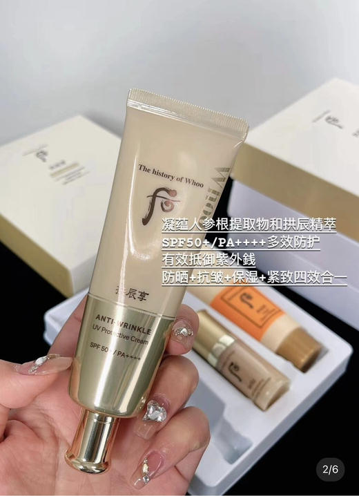 后拱辰享抗皱防晒套盒 商品图1