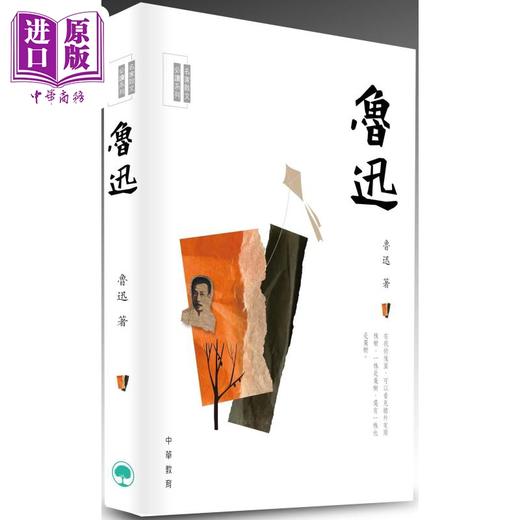 预售 【中商原版】名家散文必读 鲁迅 港台原版 中华教育出版 散文名家经典篇章 青少年读物 提高文学写作水平 名家经典散文品读 商品图0