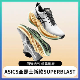 【ASICS亚瑟士新款SUPERBLAST】厚底速度提升回弹透气缓震耐磨跑鞋 超轻回弹休闲训练运动鞋