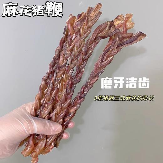 【超火滋补零食】开心麻花风干猪鞭狗狗磨牙洁齿零食 商品图0