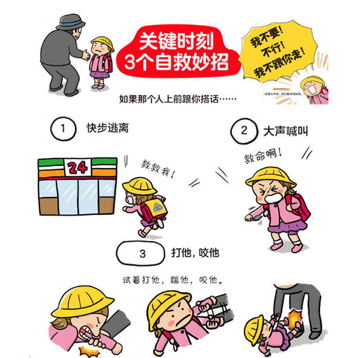 “我会保护自己”双绘本《坏人长什么样》+《好的触摸，坏的触摸》 商品图5
