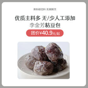 【非遗传承】粘豆包 无糖红豆/原味红豆/水晶紫米/彩豆香糕 4颗/袋