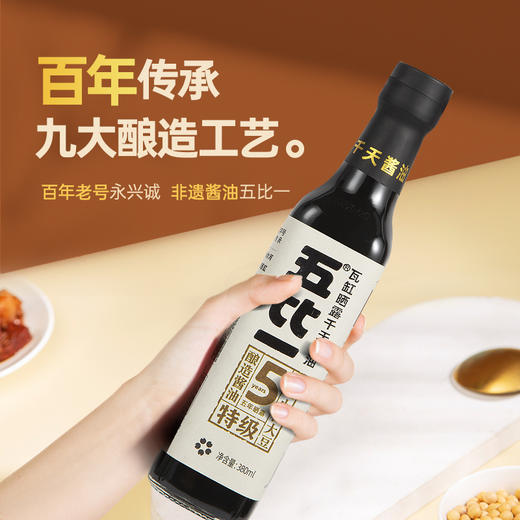 泸州五比一传统瓦缸酿造原料酱油零添加5年特级酱油 商品图2