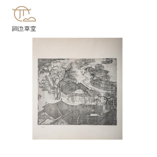 【绝版好书】大开本《宋张择端清明上河图》袋装，20张全，内页尺寸39*34厘米，台艺文印书馆1971年据民国原大珂罗版影印 商品图5