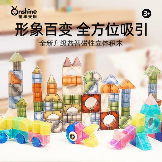 【开启创意之门 锻炼认知能力】onshine3D几何磁力块积木儿童磁吸立体大颗粒方块拼装男女孩益智玩具礼物 商品图1