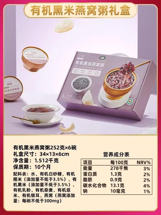 立家有机 有机燕窝粥系列 有机黑米燕窝粥 素食粥 孕妇早餐 下午茶 浙江嘉兴 商品图7