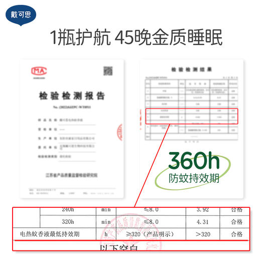 【蚊香液囤货推荐】 戴可思电驱蚊液2器8液 商品图3