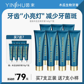 英贝健茵束木瓜生物牙膏 160g/支