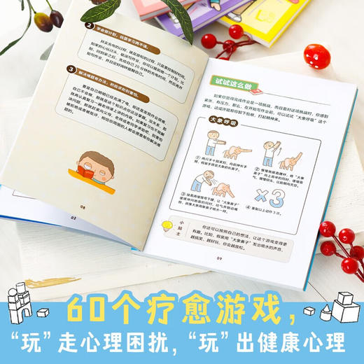 给小学生的漫画心理学给小学生的漫画心理学（谁都别想欺负我等全6册） 商品图3