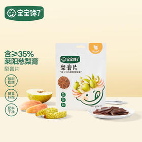 宝宝馋了梨膏片60g*40盒