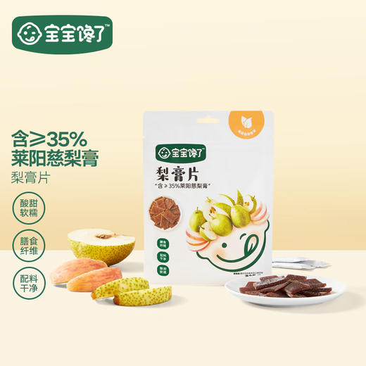 宝宝馋了梨膏片60g*40盒 商品图0