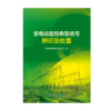 变电站监控典型信号辨识及处置 商品缩略图1
